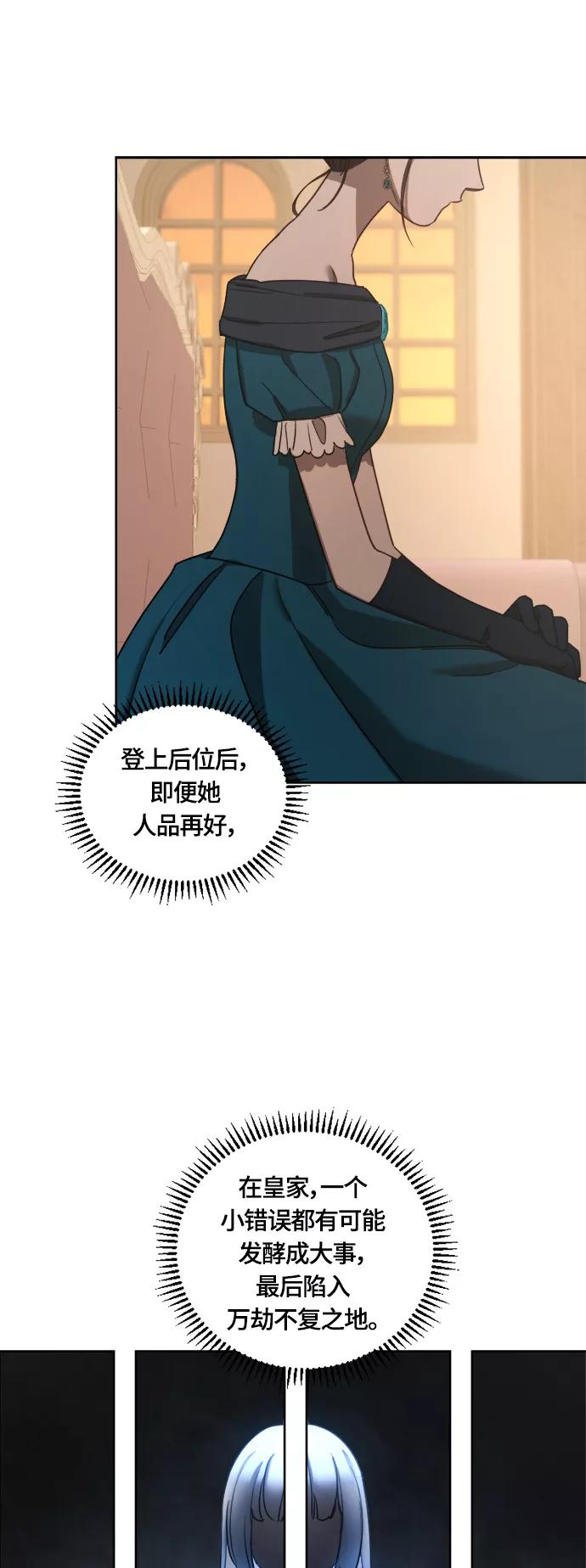 《皇帝倒转时间的理由》第9话 第30页