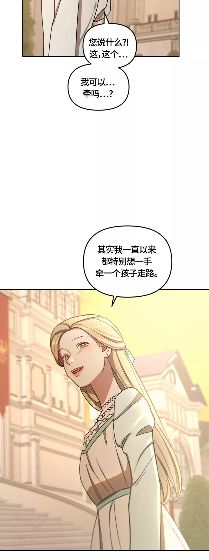 《皇帝倒转时间的理由》第9话 第42页
