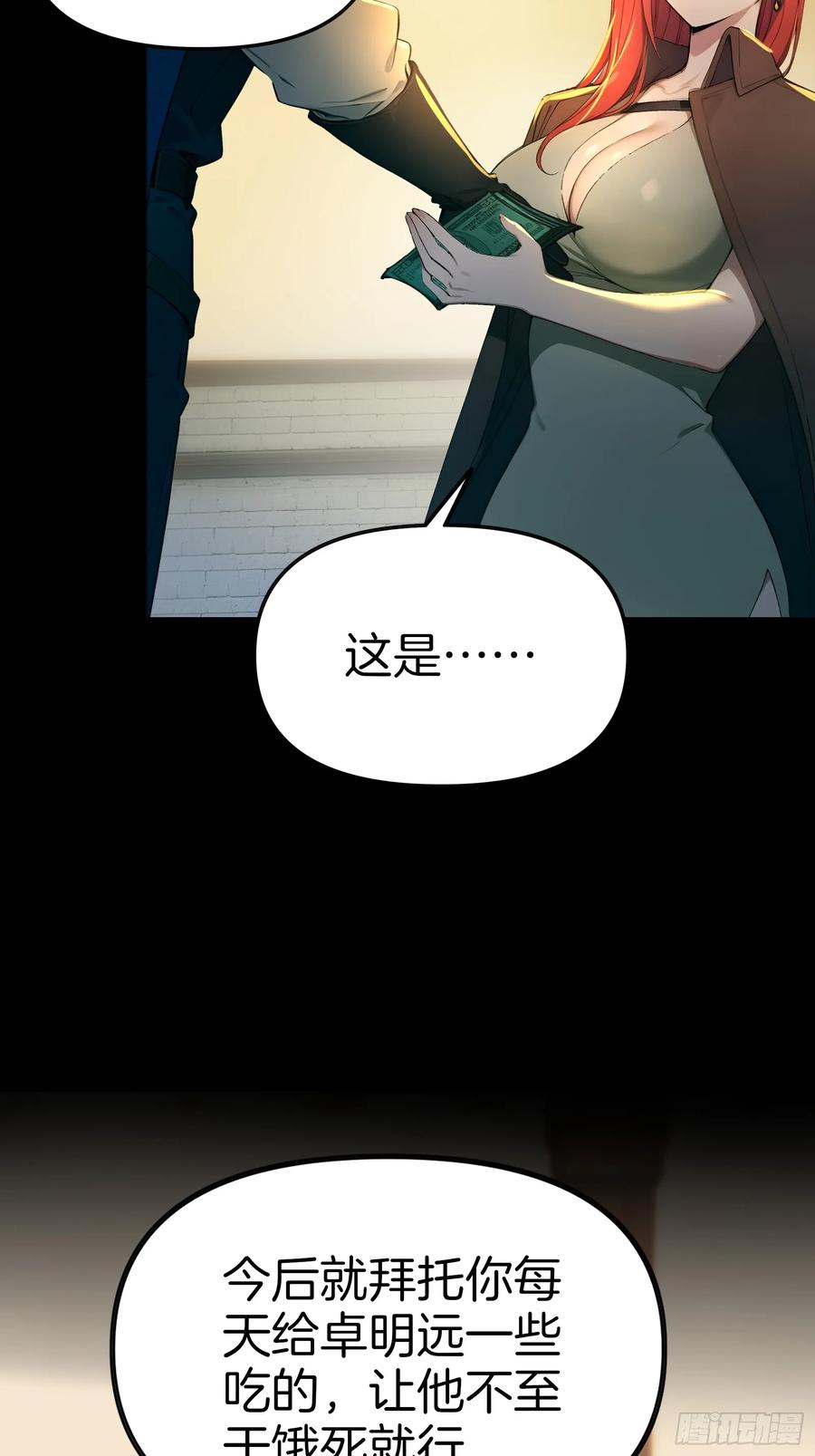 《浩劫余生》08 大闹黑帮 第18页