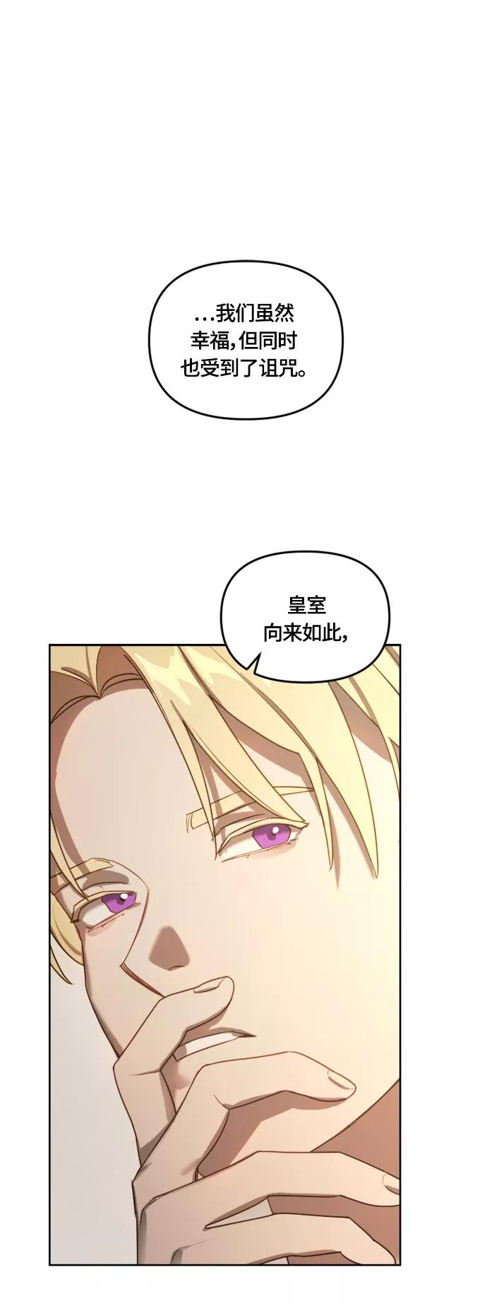 《皇帝倒转时间的理由》第9话 第2页