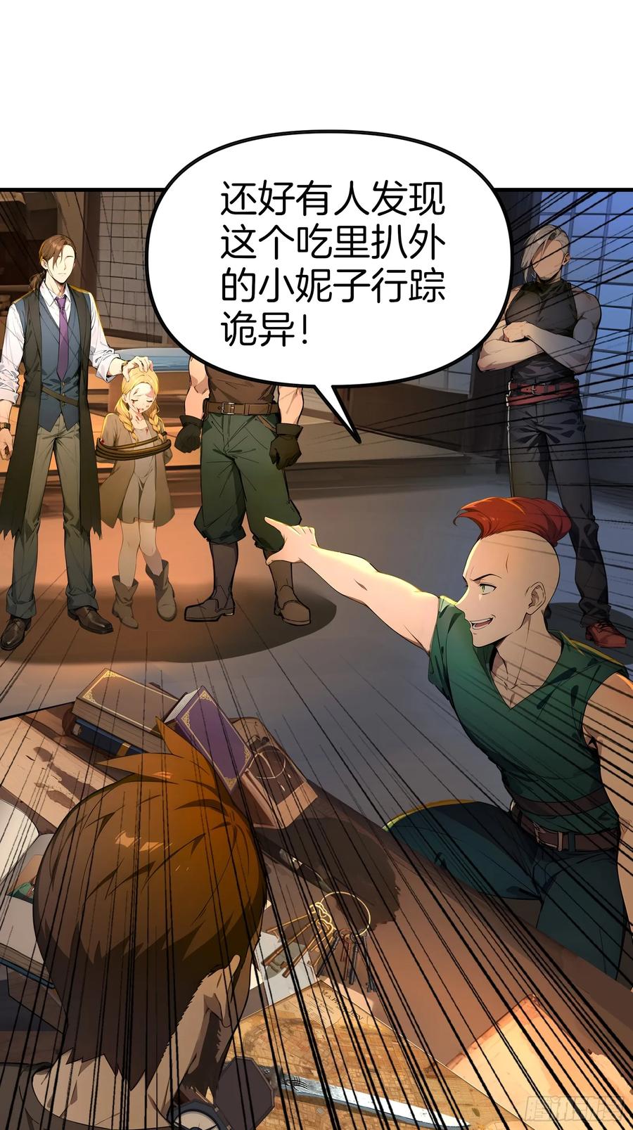 《浩劫余生》08 大闹黑帮 第45页