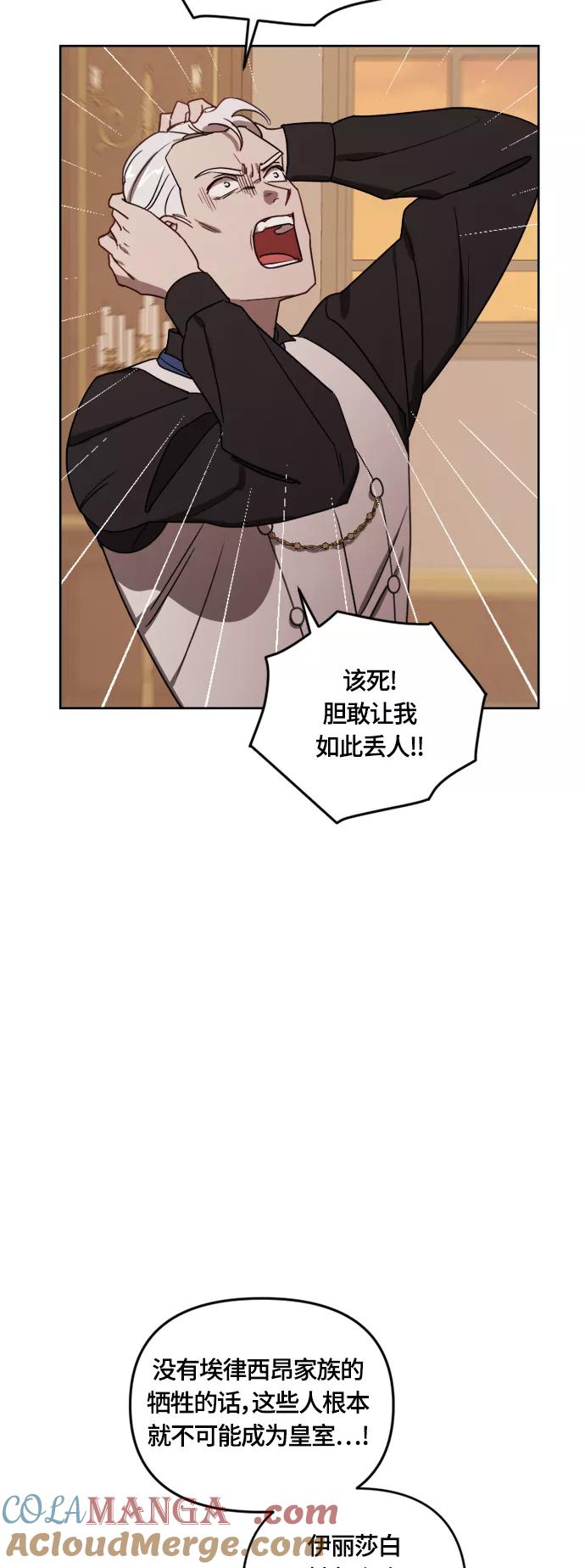 《皇帝倒转时间的理由》第9话 第28页