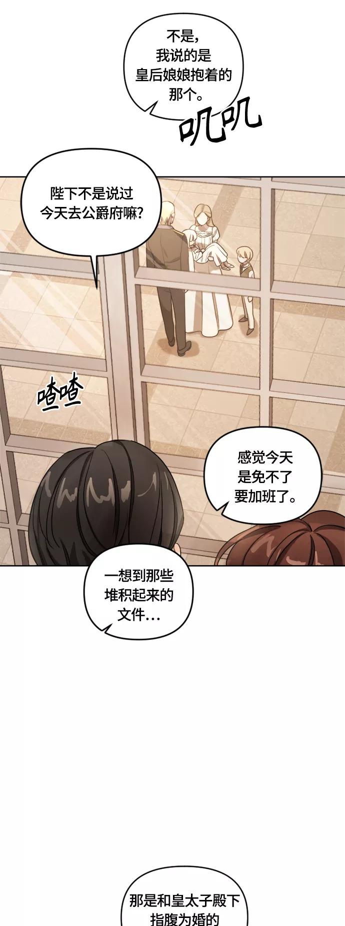 《皇帝倒转时间的理由》第9话 第35页