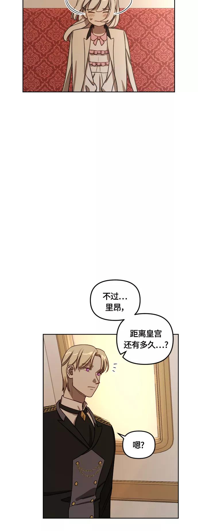 《皇帝倒转时间的理由》第9话 第23页