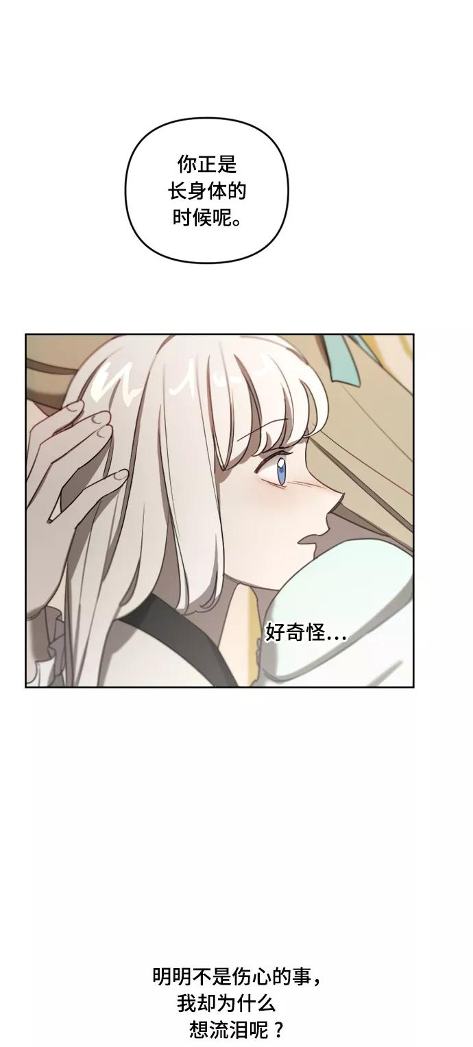 《皇帝倒转时间的理由》第9话 第56页