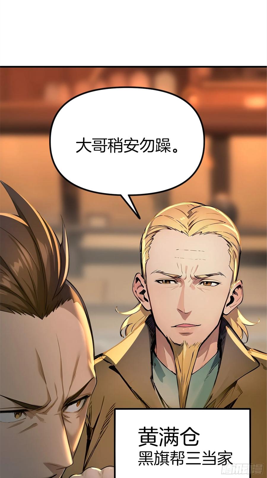 《浩劫余生》08 大闹黑帮 第53页