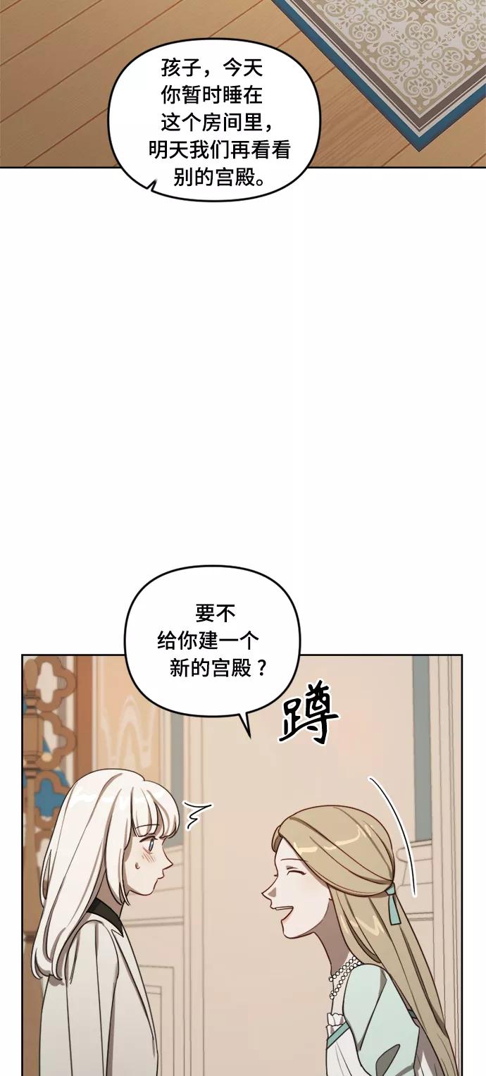 《皇帝倒转时间的理由》第9话 第48页