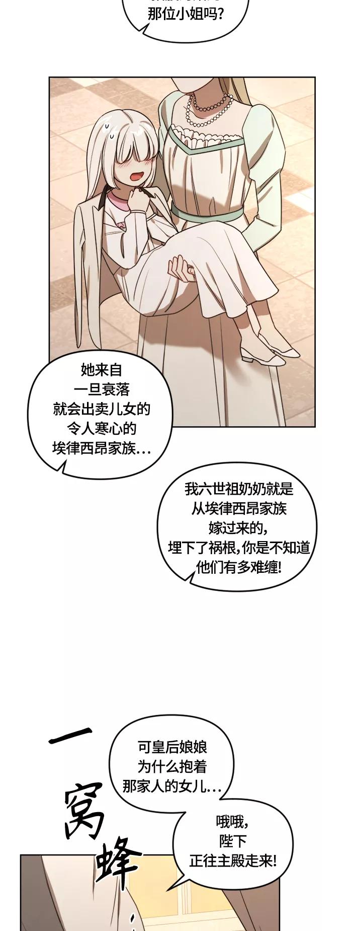 《皇帝倒转时间的理由》第9话 第36页