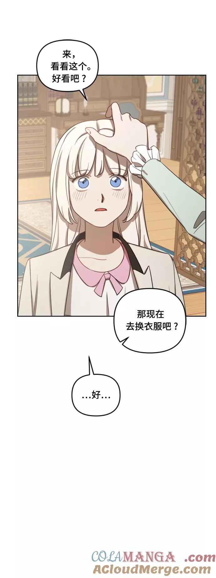 《皇帝倒转时间的理由》第9话 第58页