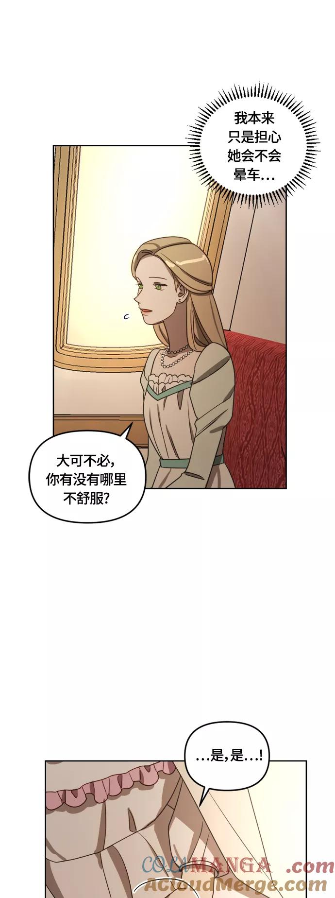 《皇帝倒转时间的理由》第9话 第16页