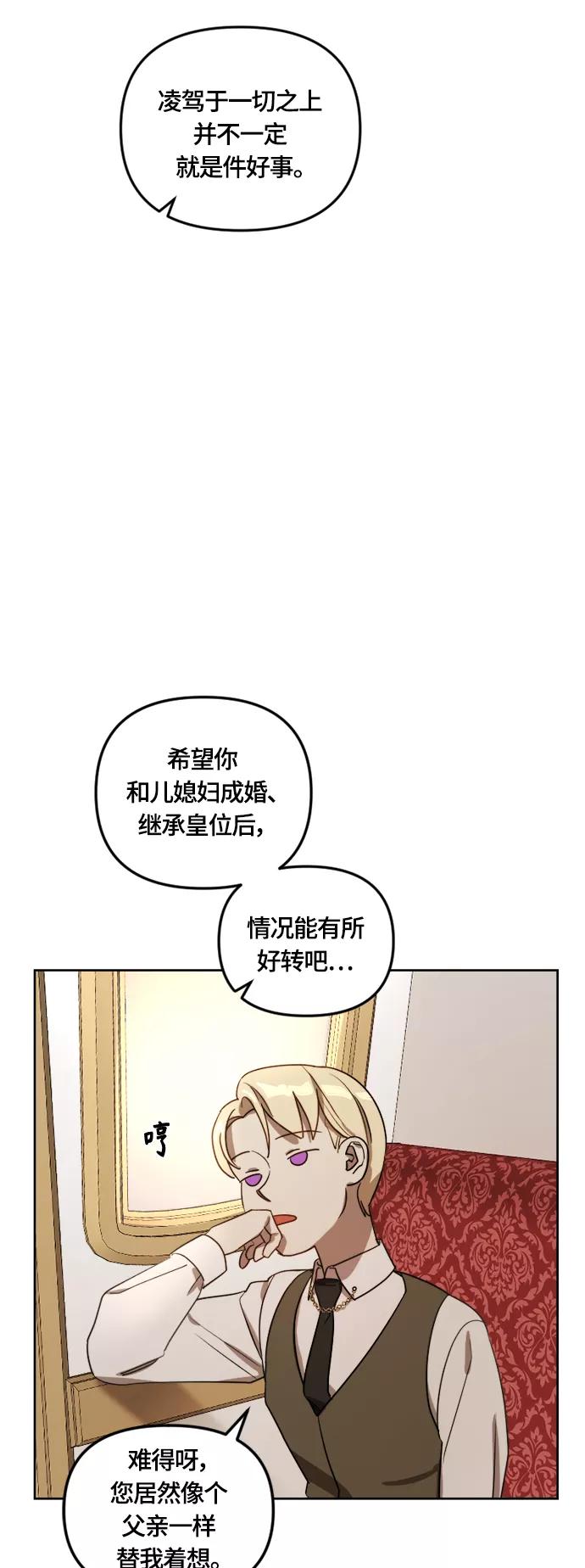 《皇帝倒转时间的理由》第9话 第3页