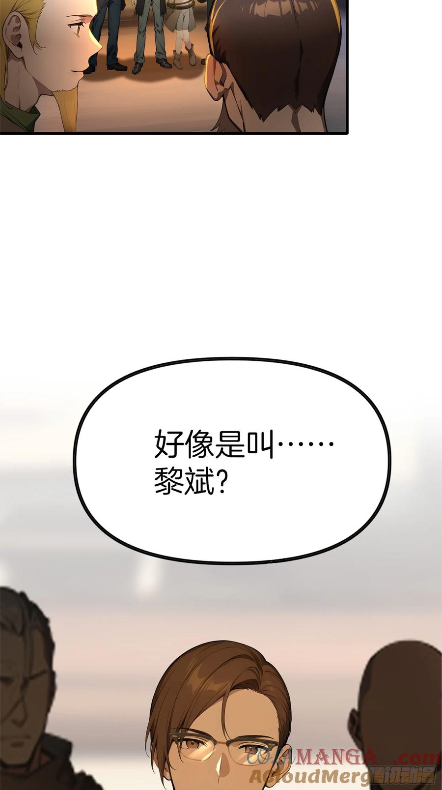 《浩劫余生》08 大闹黑帮 第55页
