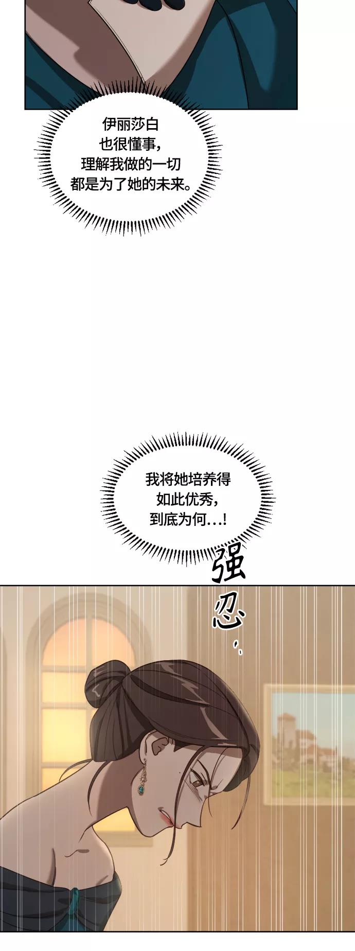 《皇帝倒转时间的理由》第9话 第32页