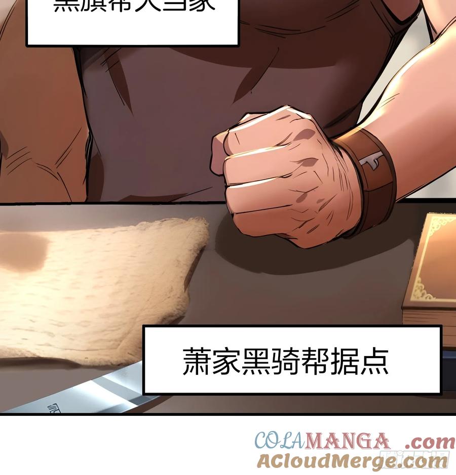 《浩劫余生》08 大闹黑帮 第43页