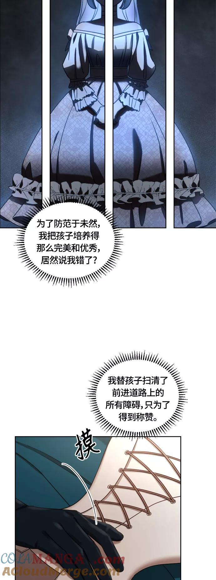 《皇帝倒转时间的理由》第9话 第31页