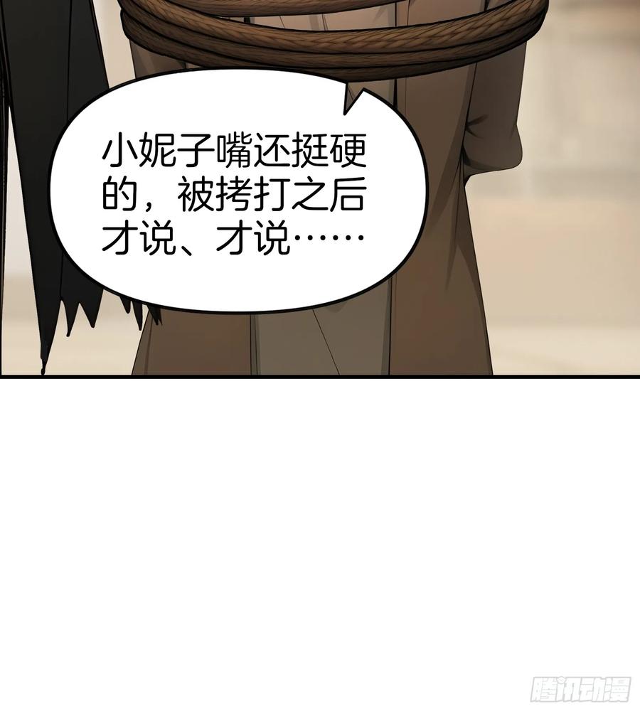 《浩劫余生》08 大闹黑帮 第47页