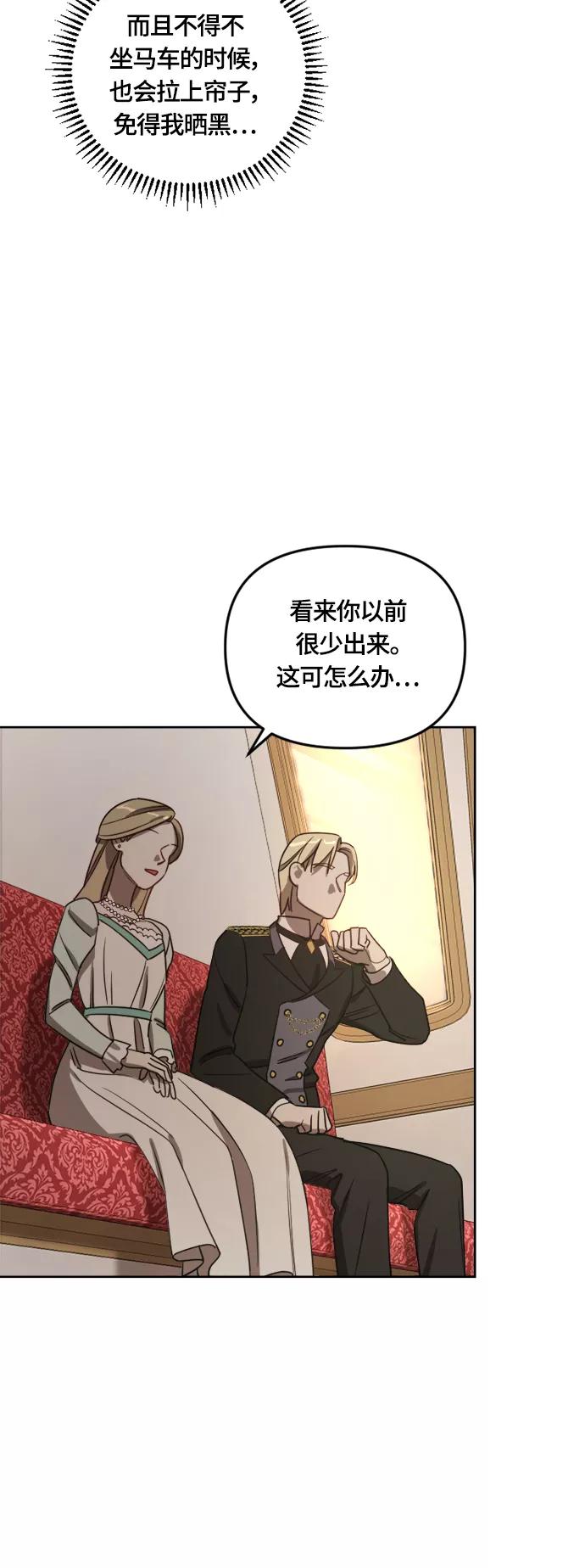 《皇帝倒转时间的理由》第9话 第14页