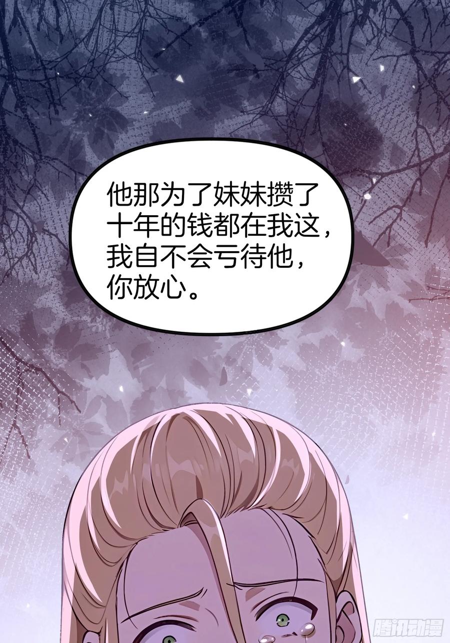 《浩劫余生》08 大闹黑帮 第21页