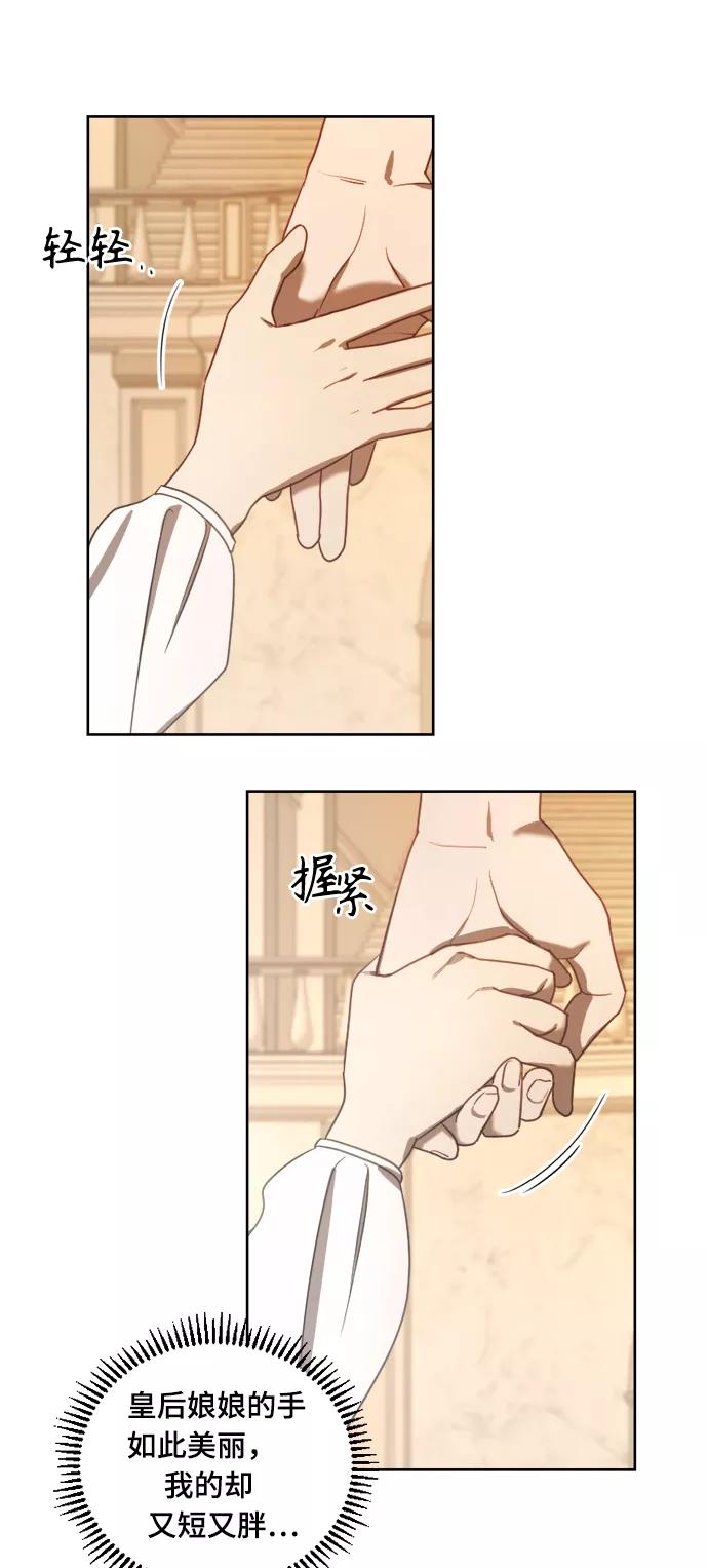 《皇帝倒转时间的理由》第9话 第44页