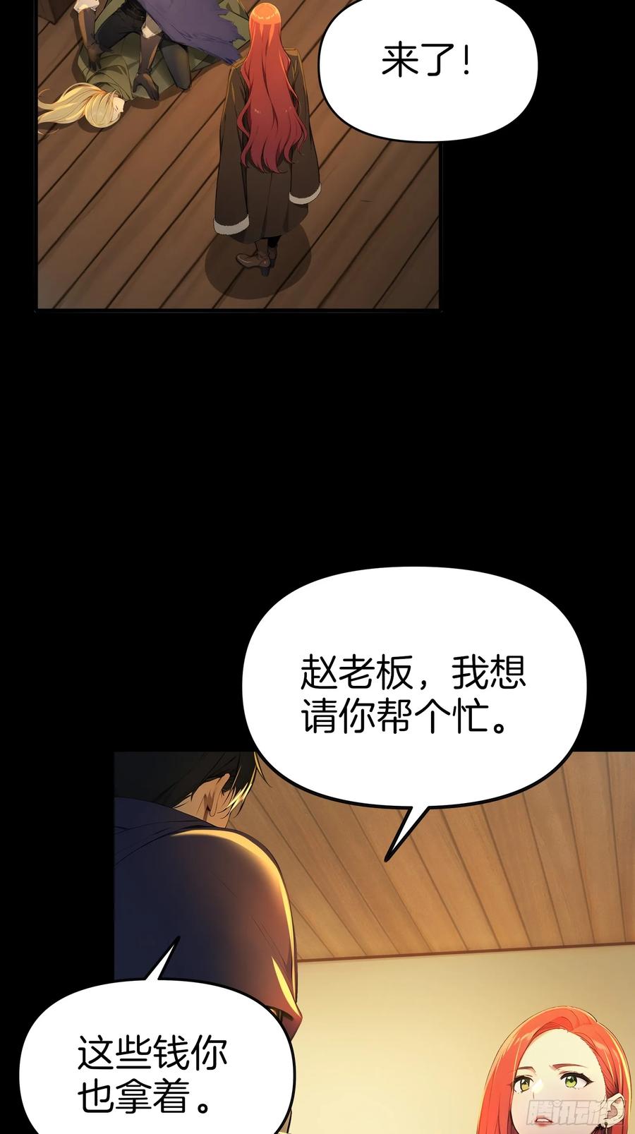 《浩劫余生》08 大闹黑帮 第17页