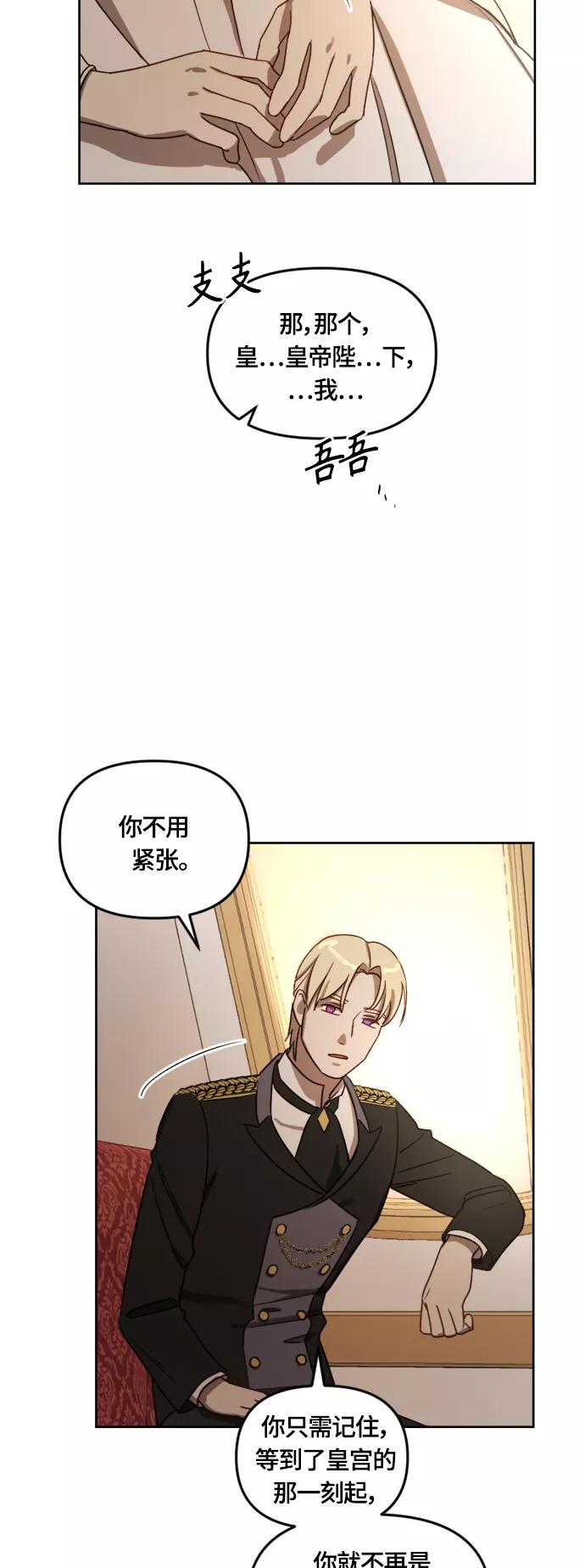 《皇帝倒转时间的理由》第9话 第17页