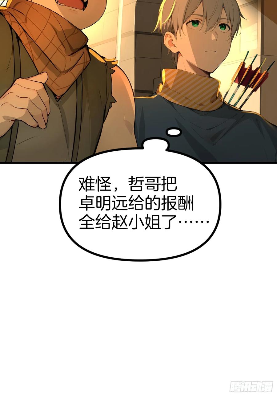 《浩劫余生》08 大闹黑帮 第26页