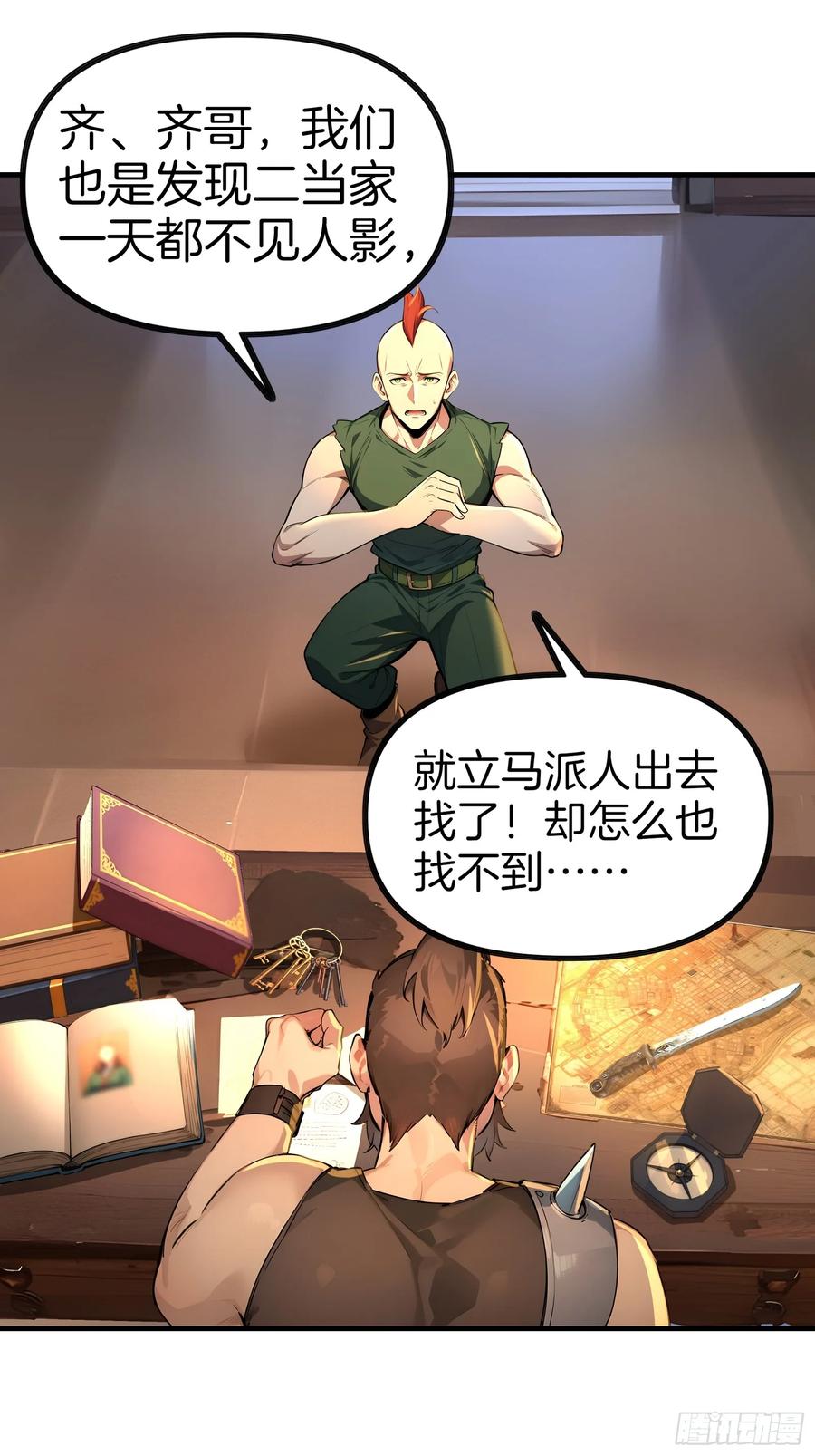 《浩劫余生》08 大闹黑帮 第44页