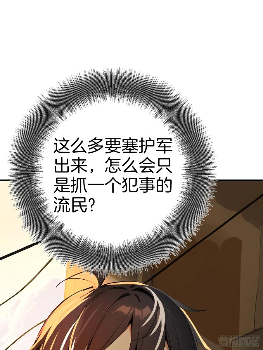 《浩劫余生》08 大闹黑帮 第35页