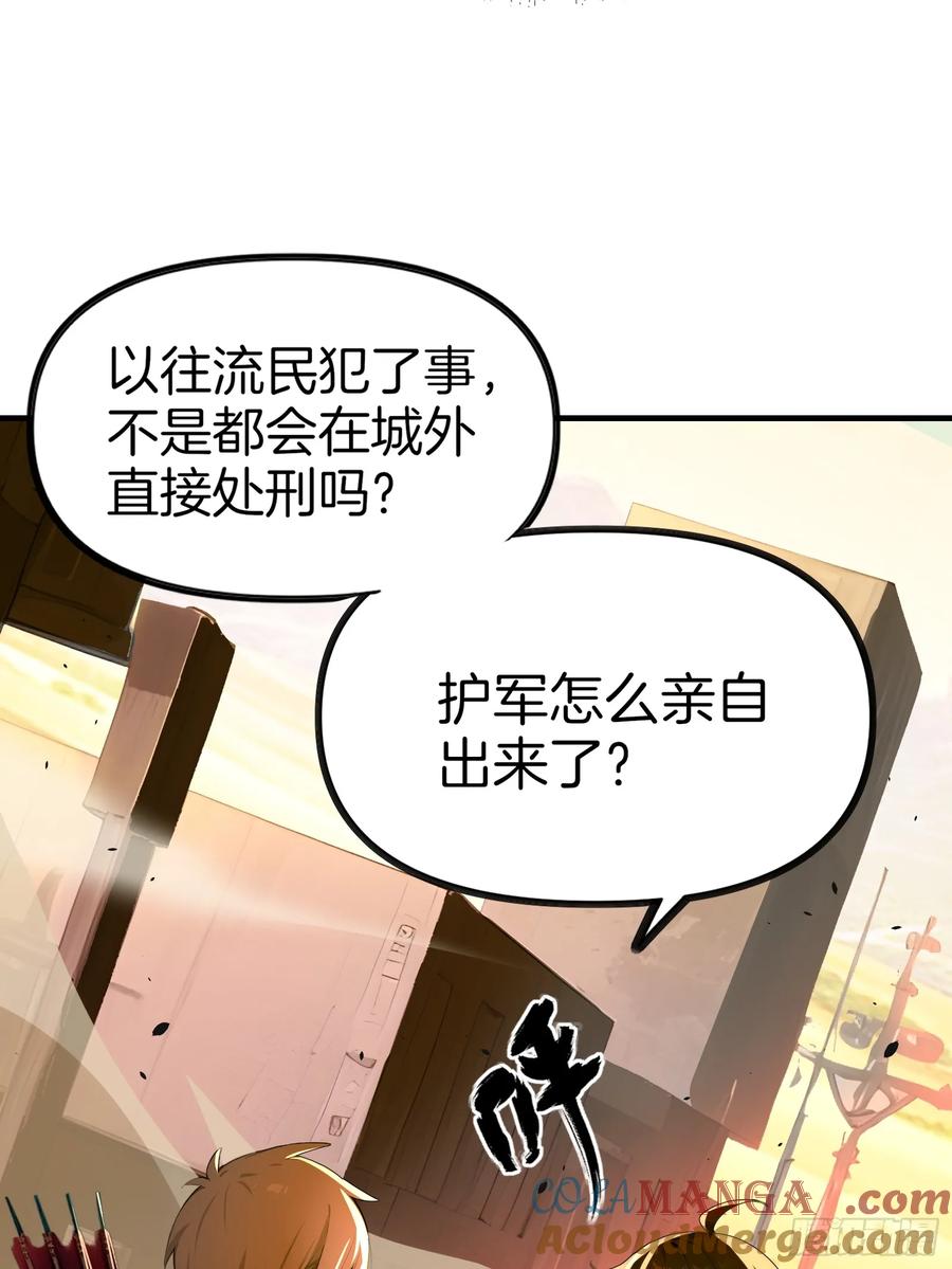 《浩劫余生》08 大闹黑帮 第37页