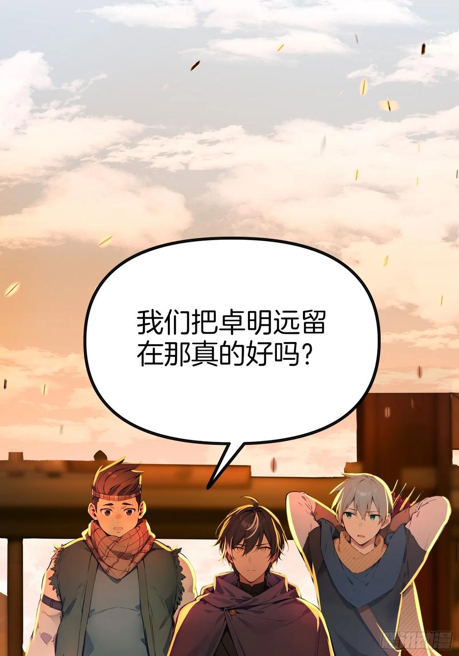 《浩劫余生》08 大闹黑帮 第8页