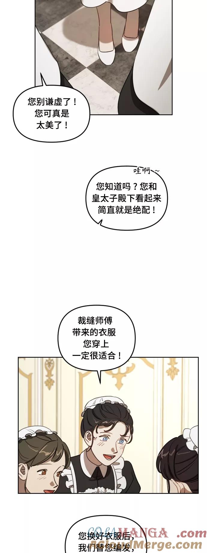 《皇帝倒转时间的理由》第9话 第61页