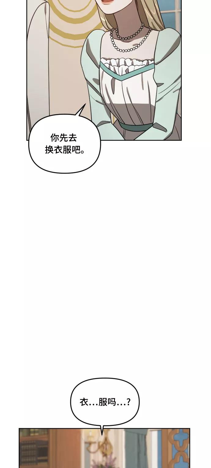 《皇帝倒转时间的理由》第9话 第50页