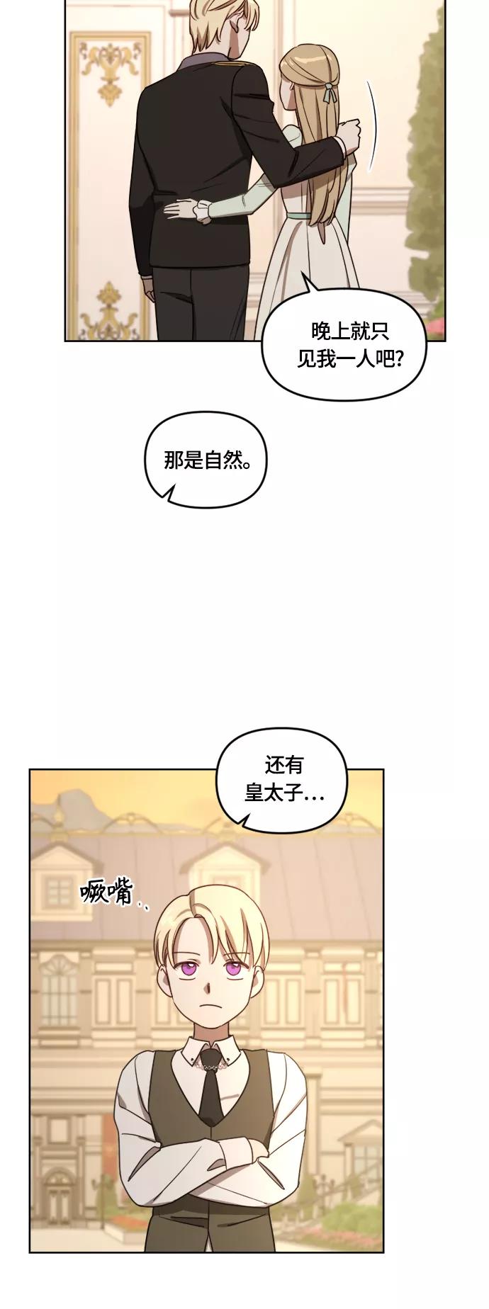 《皇帝倒转时间的理由》第9话 第38页