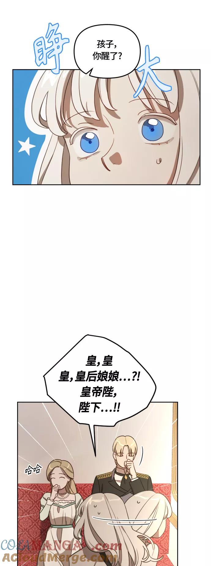 《皇帝倒转时间的理由》第9话 第10页