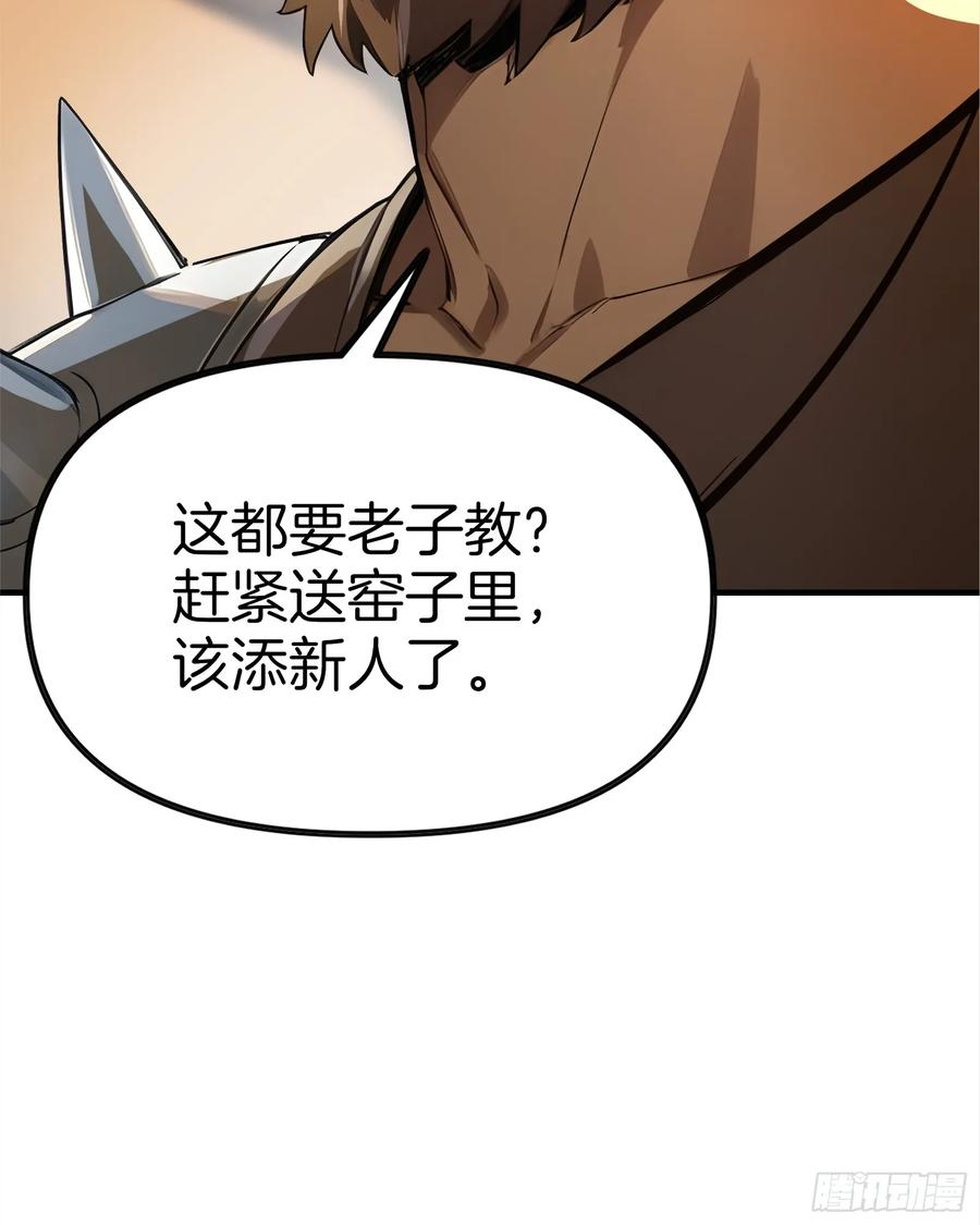 《浩劫余生》08 大闹黑帮 第60页