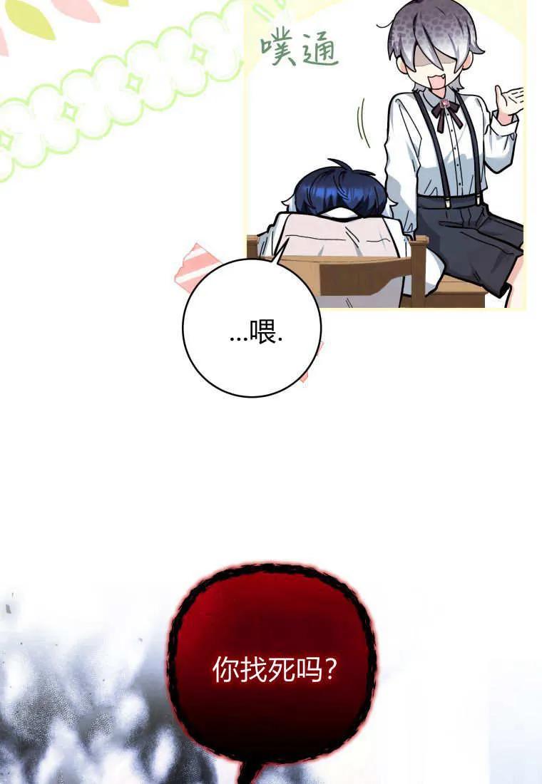 黑幕虎鲸宝宝 第18话 第56页