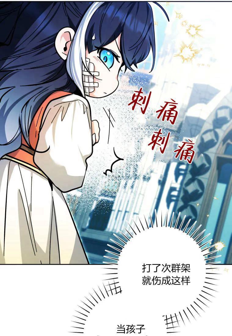 黑幕虎鲸宝宝 第18话 第82页