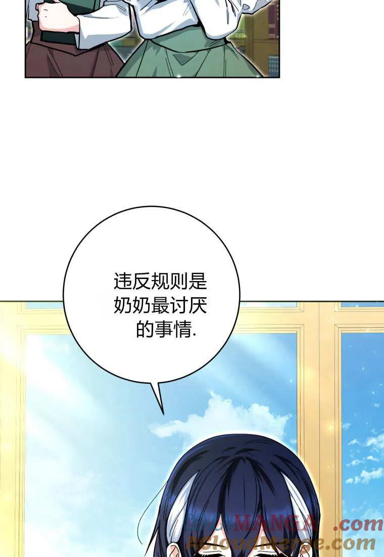 黑幕虎鲸宝宝 第18话 第73页