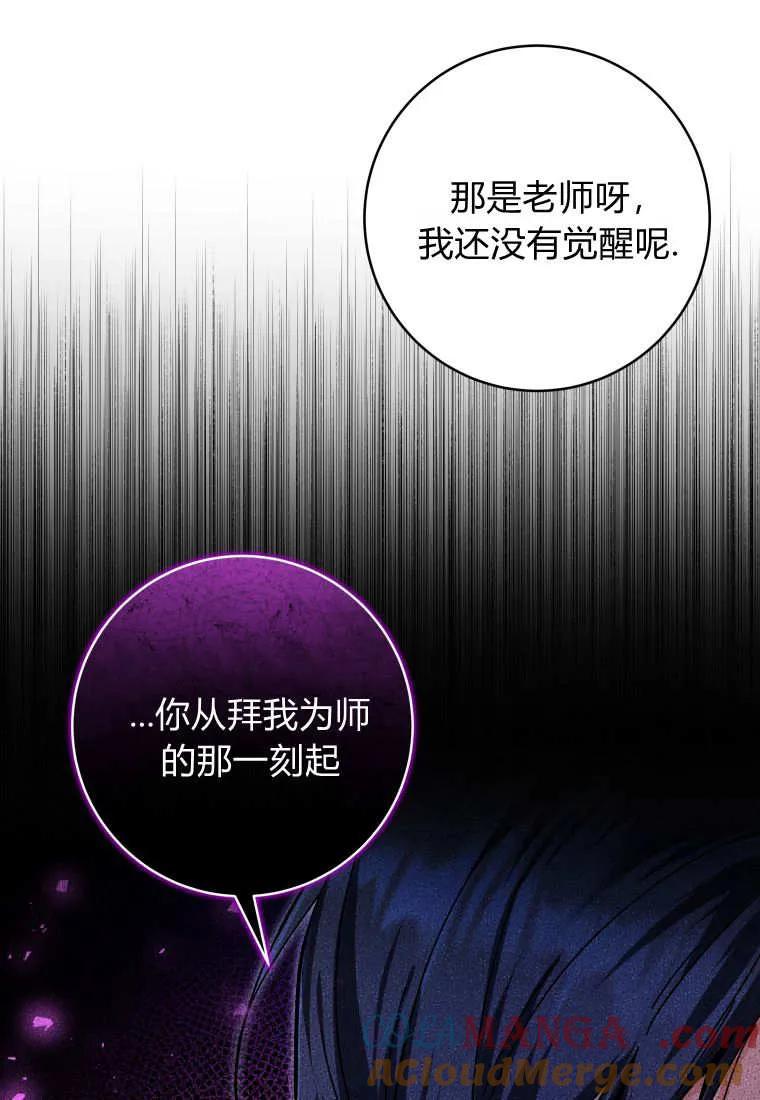 黑幕虎鲸宝宝 第18话 第93页
