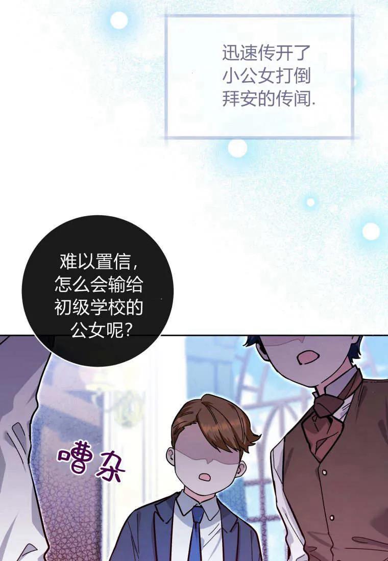 黑幕虎鲸宝宝 第18话 第50页