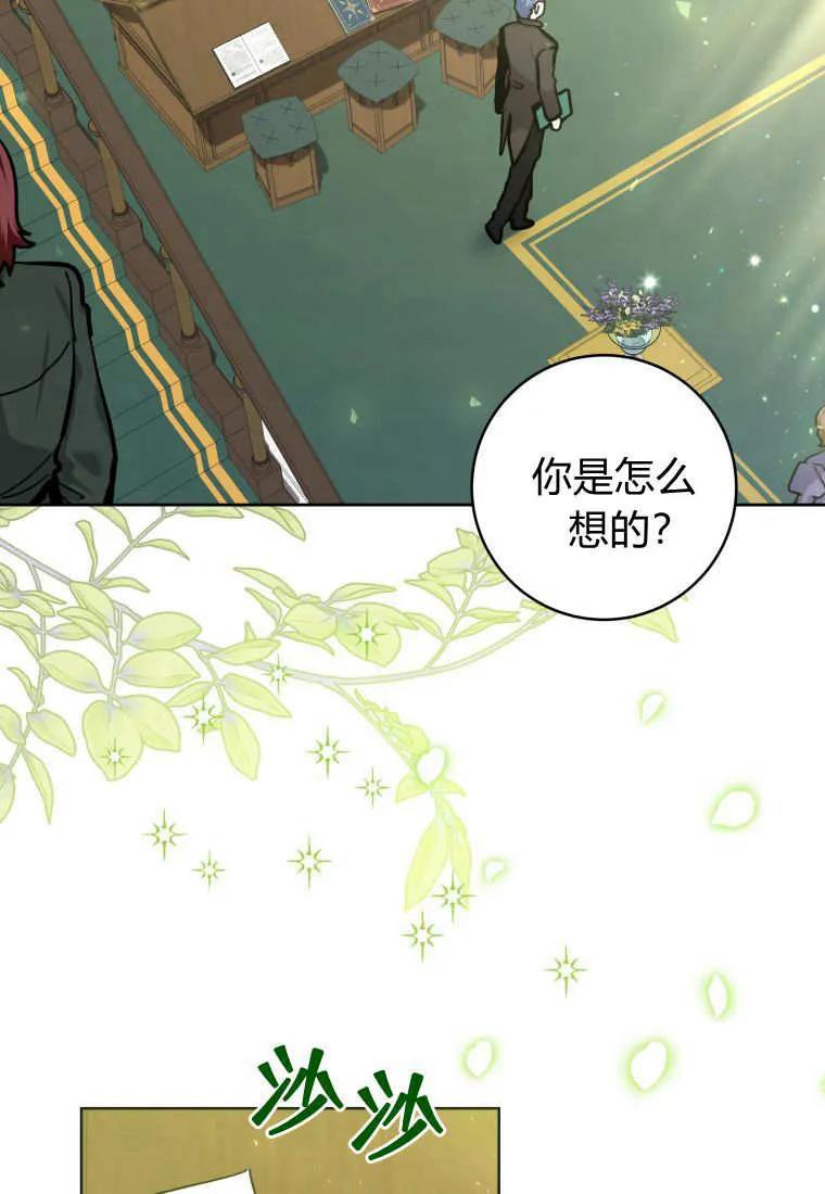黑幕虎鲸宝宝 第18话 第66页