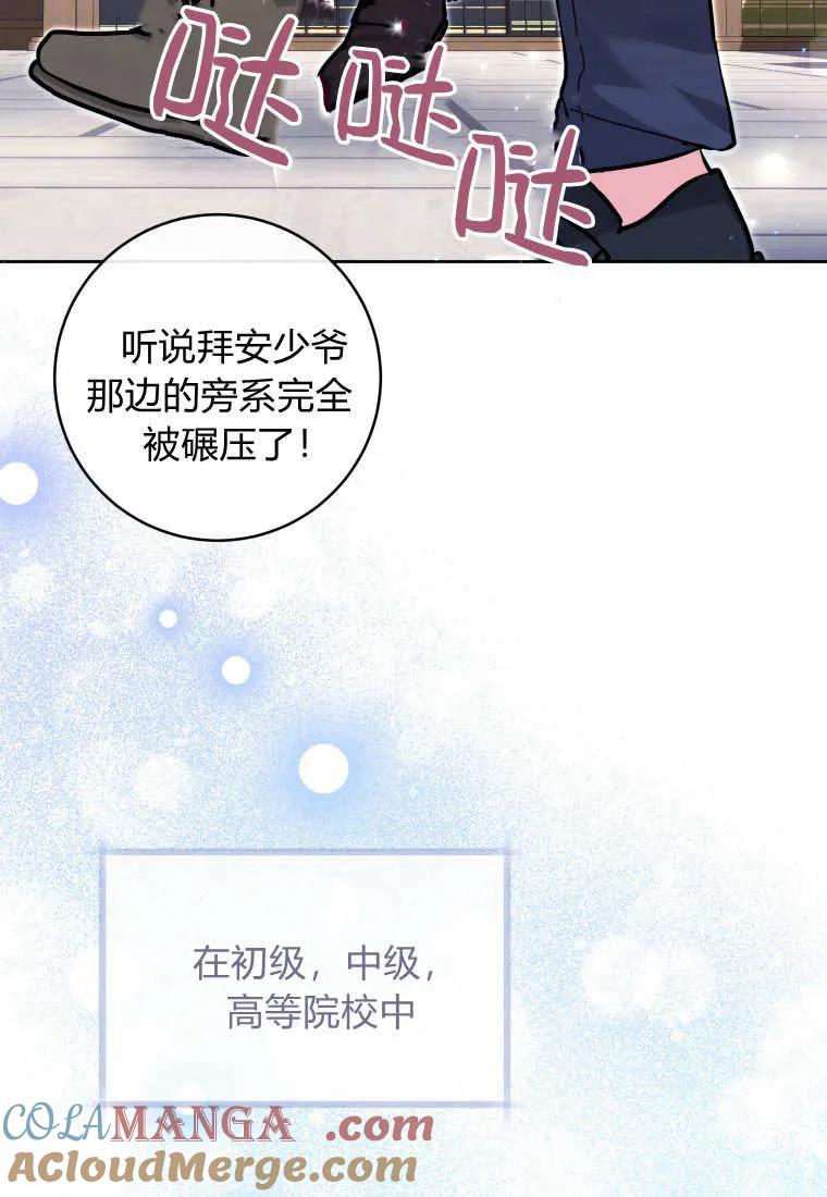 黑幕虎鲸宝宝 第18话 第49页