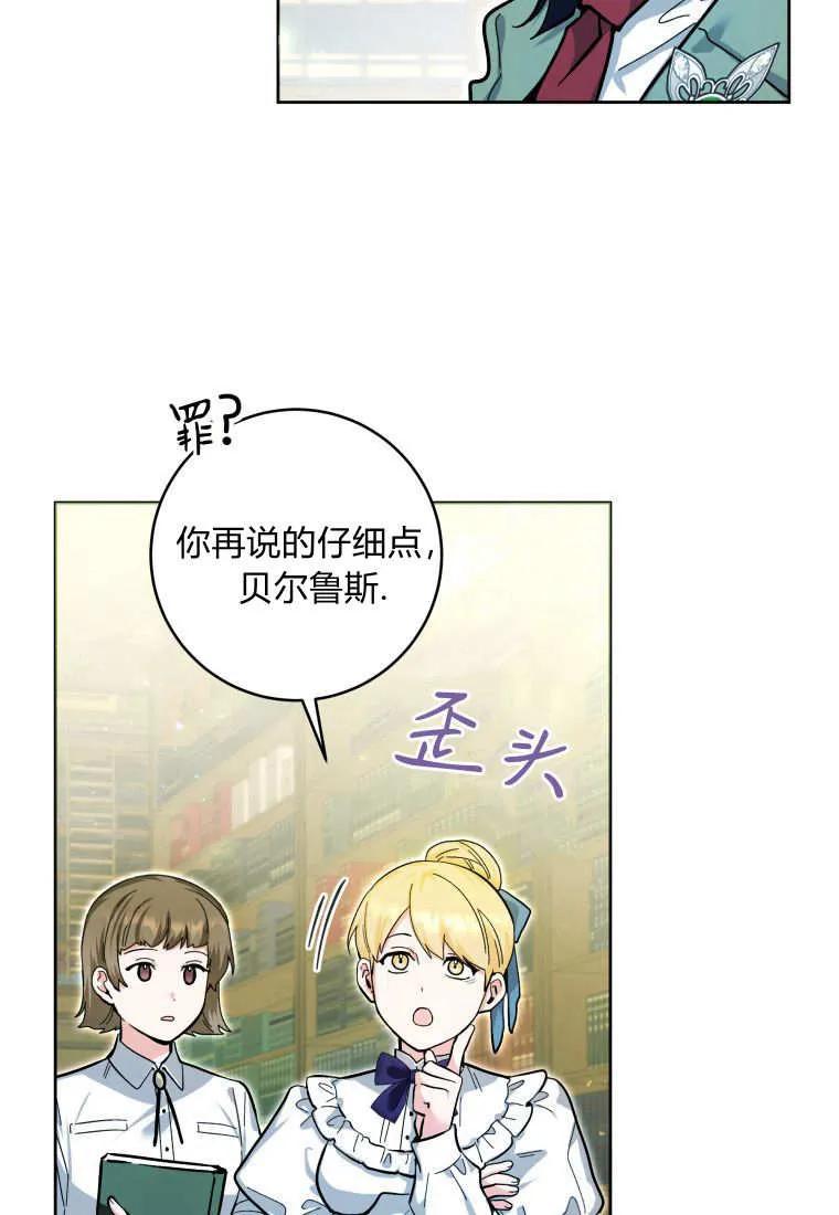 黑幕虎鲸宝宝 第18话 第72页