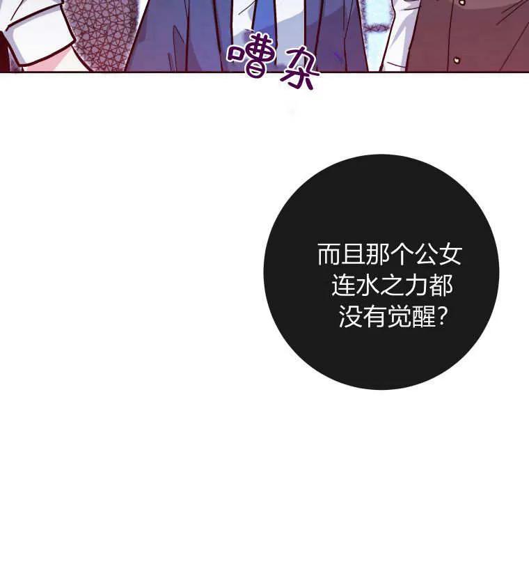 黑幕虎鲸宝宝 第18话 第51页