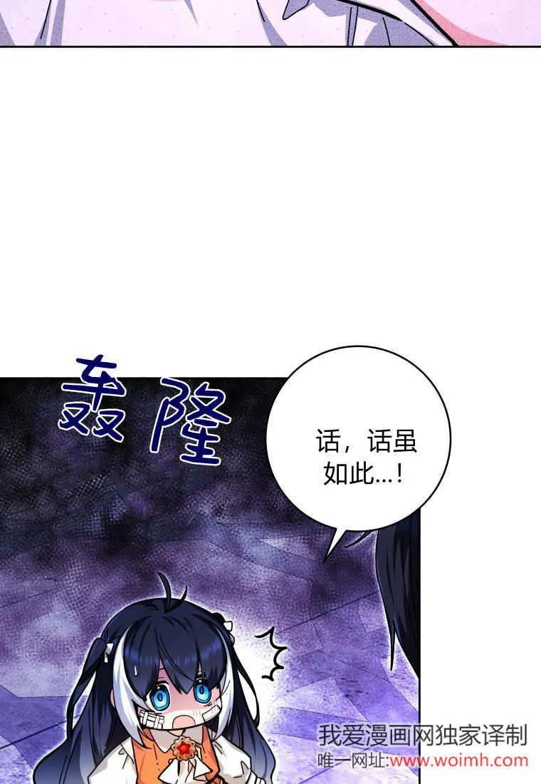 黑幕虎鲸宝宝 第18话 第95页