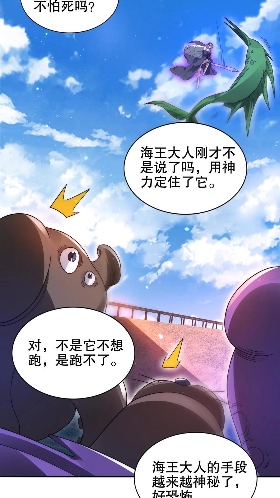 《空间系老六，末世先囤一万吨猪肉》第201话 陈洛大忽悠！ 第12页