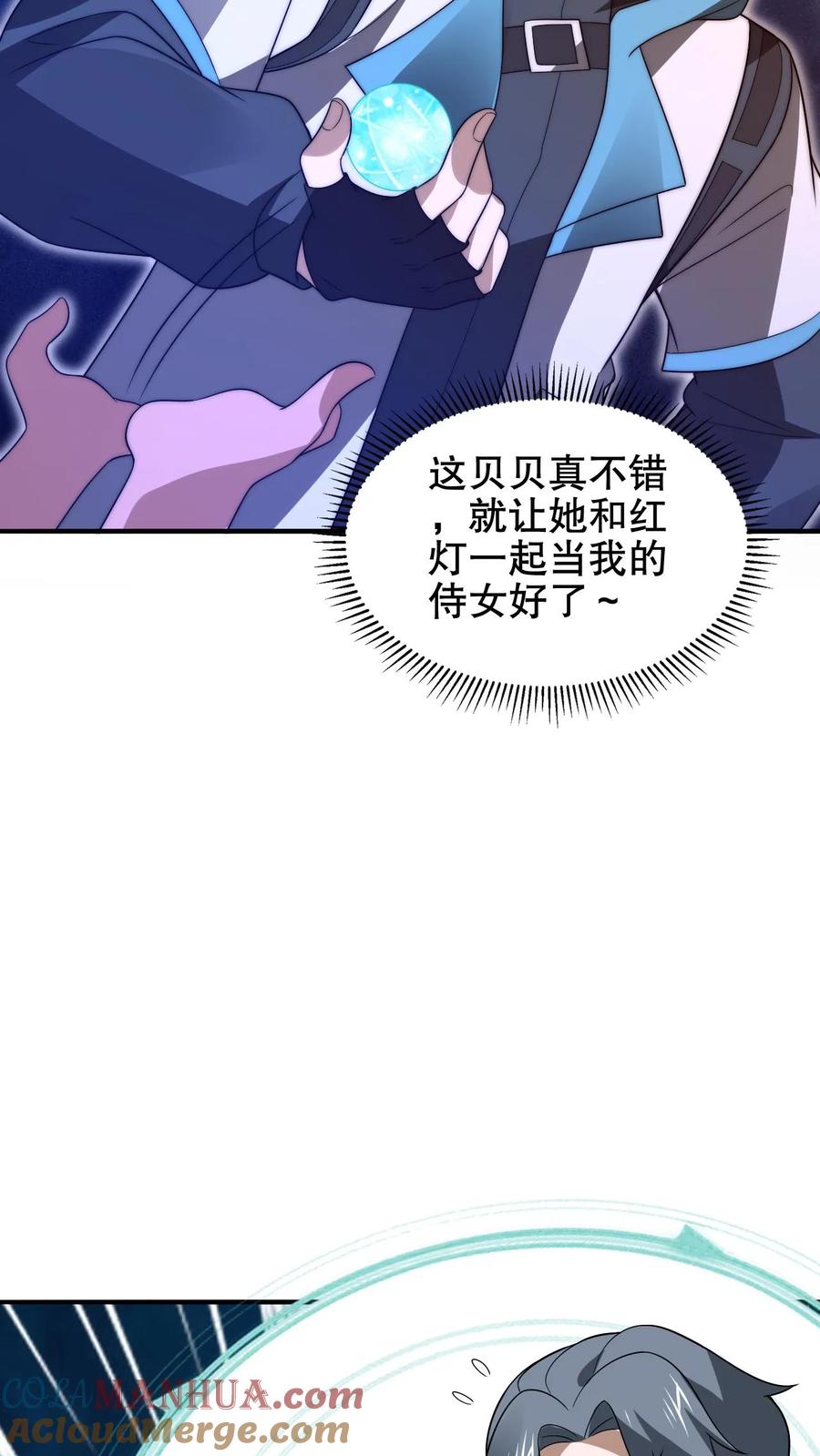 《空间系老六，末世先囤一万吨猪肉》第201话 陈洛大忽悠！ 第25页