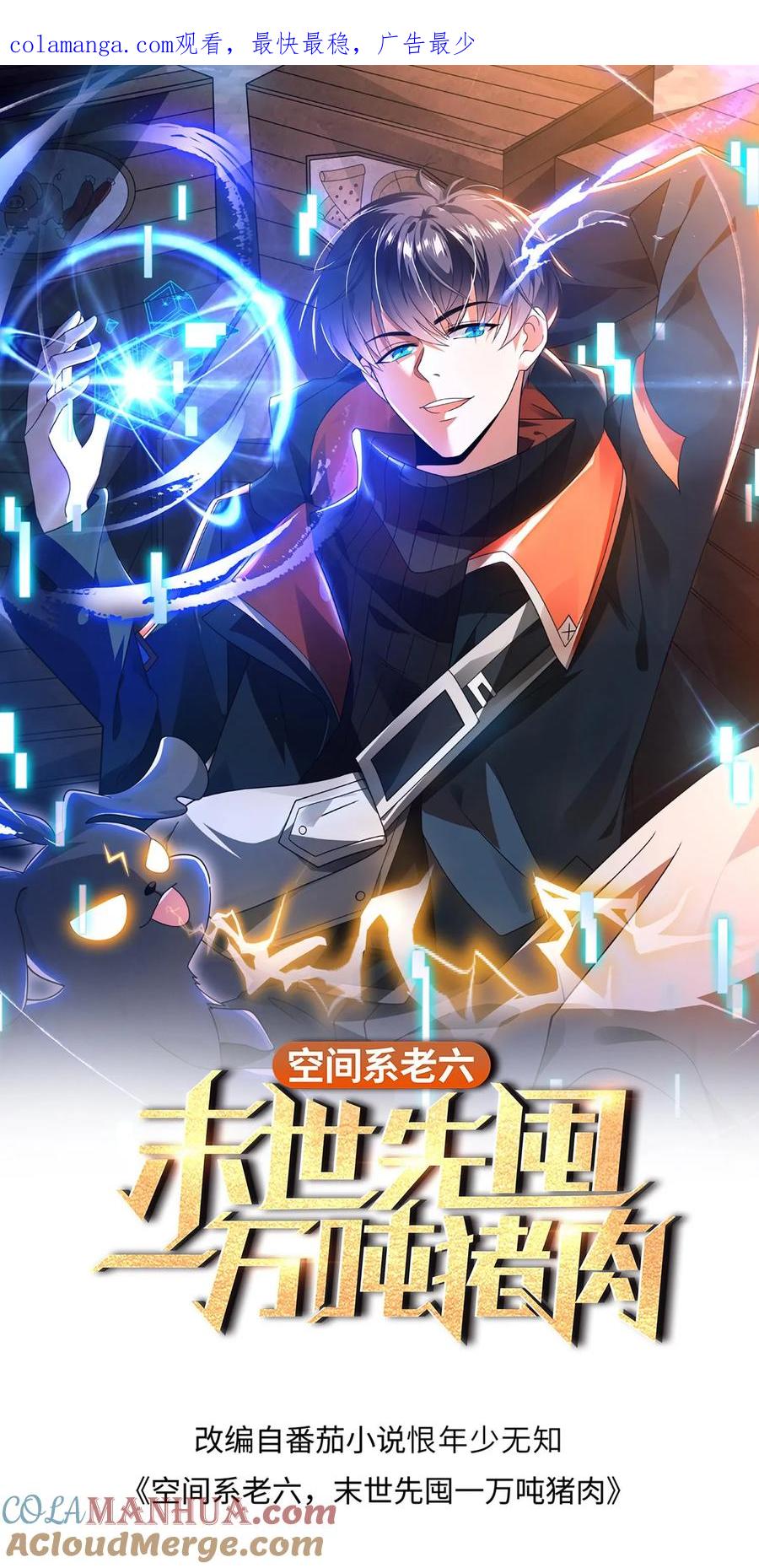《空间系老六，末世先囤一万吨猪肉》第201话 陈洛大忽悠！ 第1页