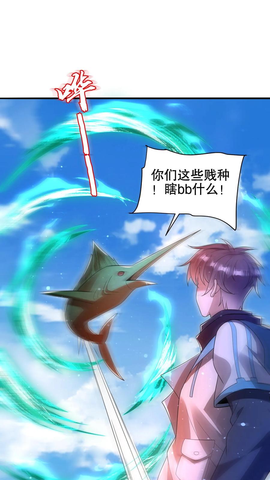 《空间系老六，末世先囤一万吨猪肉》第201话 陈洛大忽悠！ 第6页