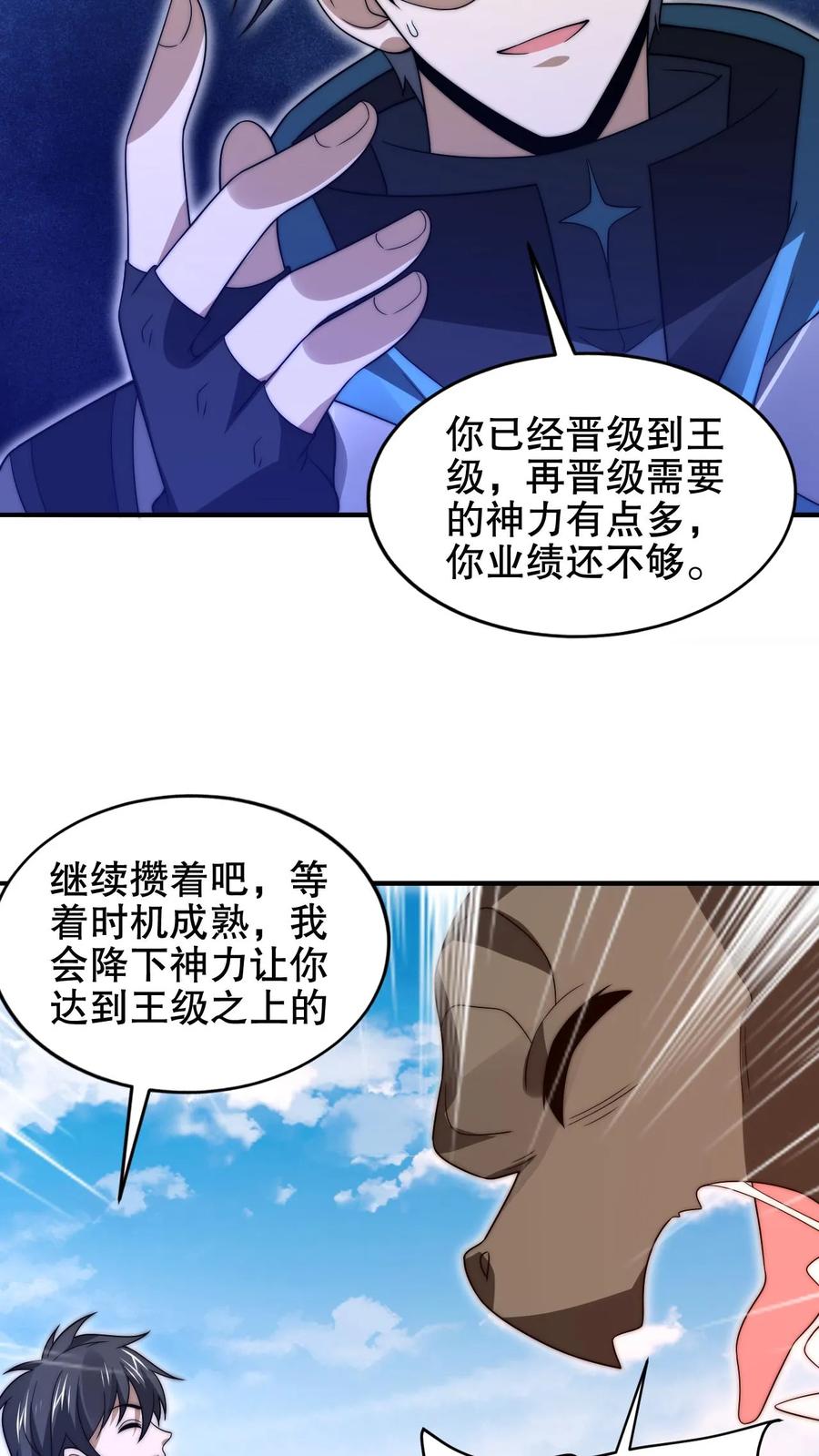 《空间系老六，末世先囤一万吨猪肉》第201话 陈洛大忽悠！ 第20页